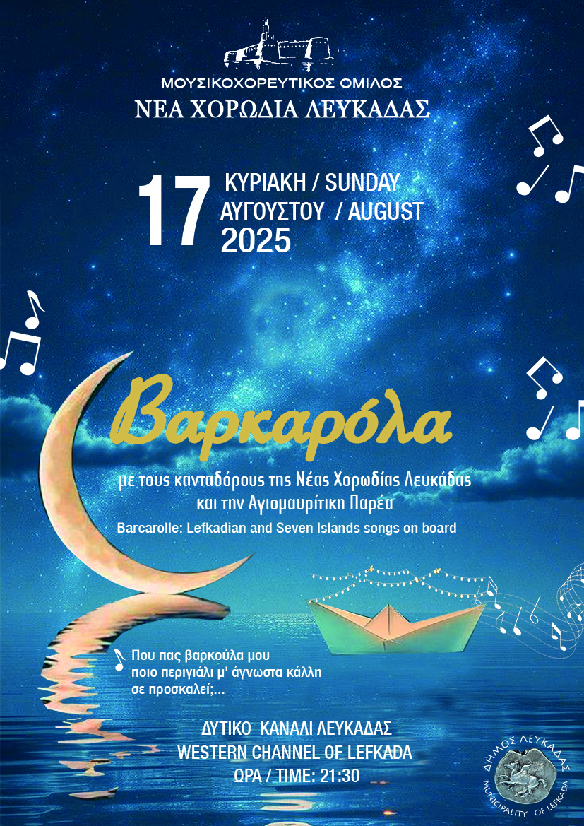Αφίσα Βαρκαρόλας 2025