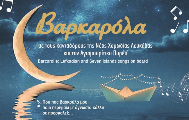 Αφίσα Βαρκαρόλας 2025