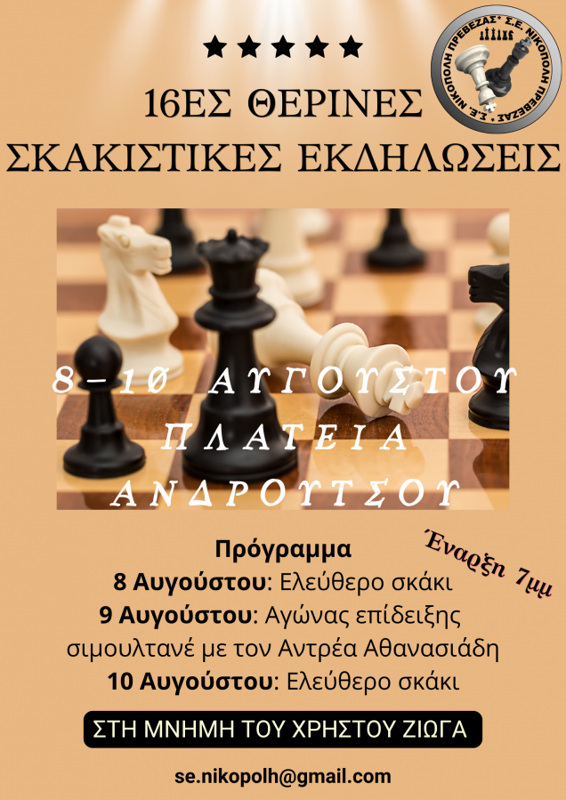 Εκδηλώσεις 2025