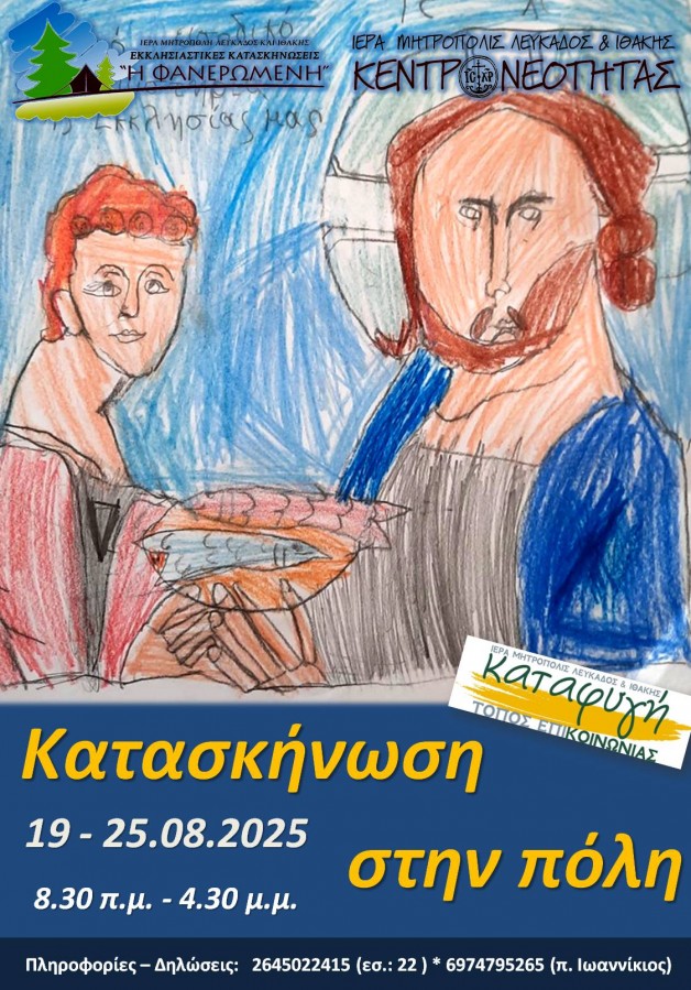 Κατασκήνωση στην πόλη 2025_Αφίσα