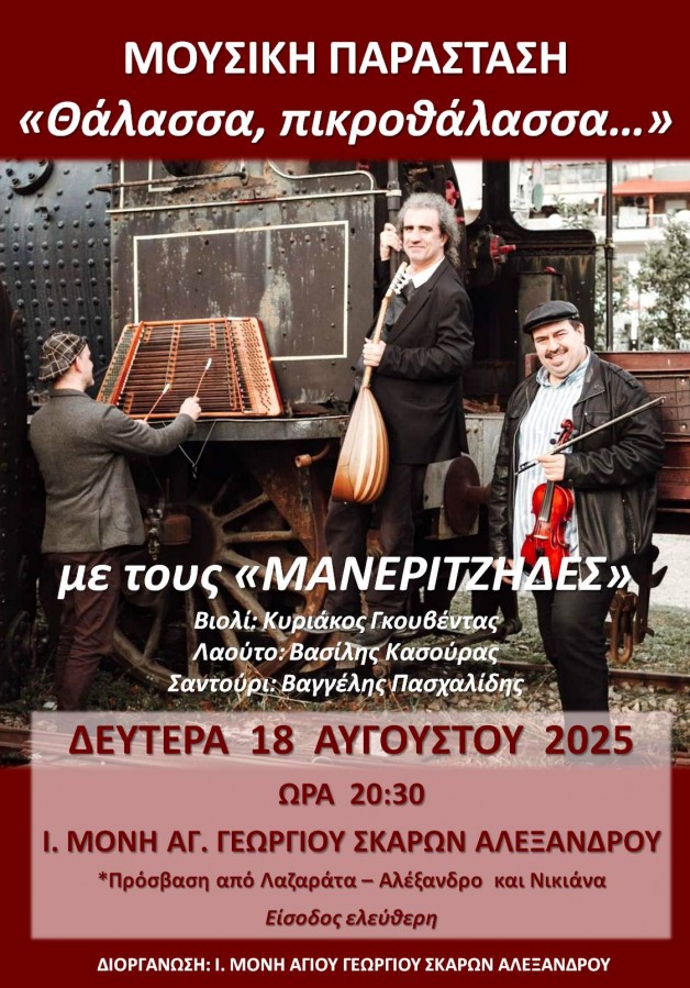 ΜΑΝΕΡΙΤΖΗΔΕΣ ΣΚΑΡΟΙ