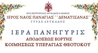 ΠΡΟΓΡΑΜΜΑ ΠΑΝΑΓΙΑΣ ΓΥΡΑΣ 2025 2