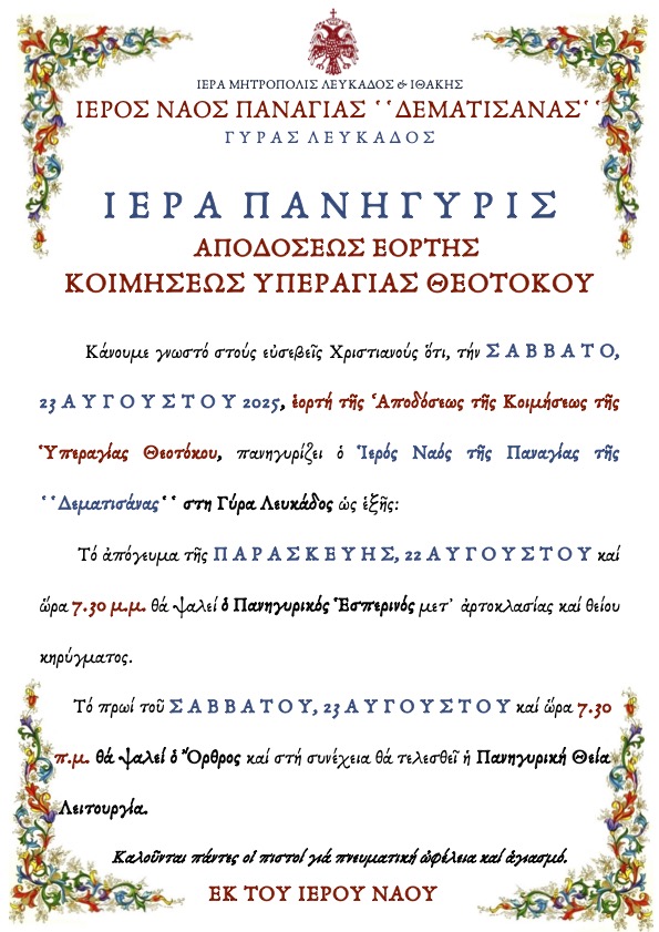 ΠΡΟΓΡΑΜΜΑ ΠΑΝΑΓΙΑΣ ΓΥΡΑΣ 2025