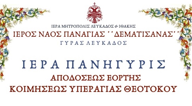 ΠΡΟΓΡΑΜΜΑ ΠΑΝΑΓΙΑΣ ΓΥΡΑΣ 2025