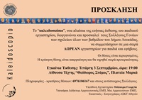 ΠΡΟΣΚΛΗΣΗ 2