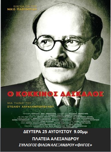 αφίσα Ο Κόκκινος Δάσκαλος