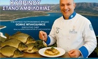 γιορτη κυπρίνου 2