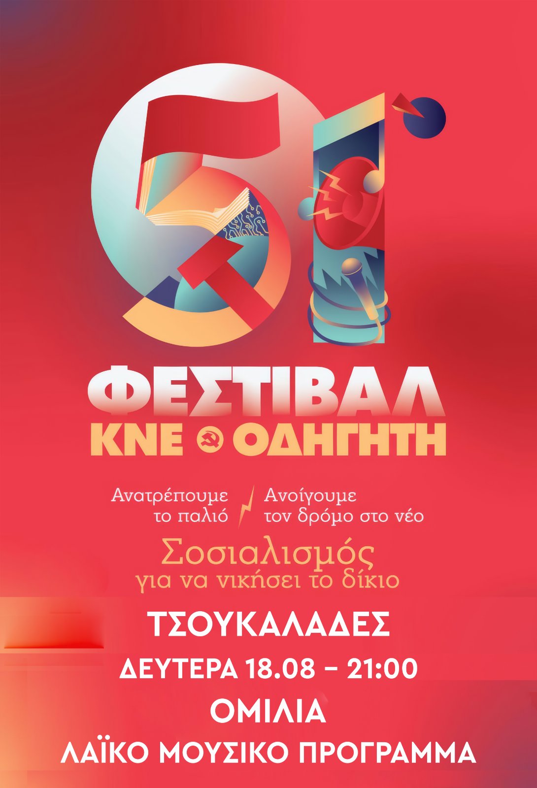 εικόνα_Viber_2025-08-11_13-19-44-569