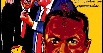 71.Από τη συνάντηση Τραμπ-Ερντογάν