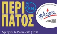 KALIGONIOS PERIPATOS25 2