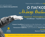 Prosklisi THEODORAKH - DHMOS LEFKADAS 2