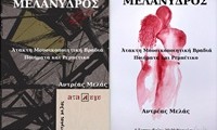 melas_neochori 2