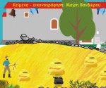 petroules_sti_faki_vandorou