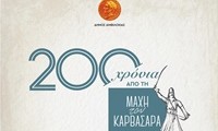 poster_200xronia.maxitoukarvasara 2