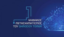 psifiakos_metasximatismos