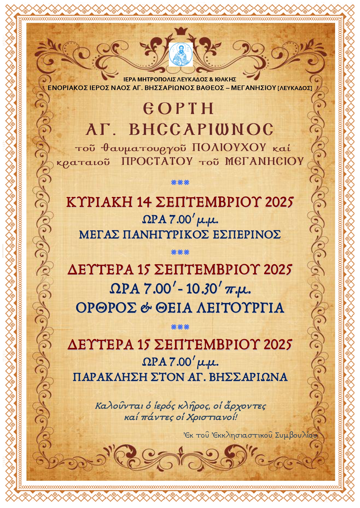 ΑΦΙΣΑ ΕΟΡΤΗΣ ΑΓ. ΒΗΣΣΑΡΙΩΝΟΣ 2025_page-0001