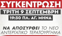 ΑΦΙΣΑ ΚΙΝΗΤΟΠΟΙΗΣΗΣ ΓΙΑ 13ΩΡΟ