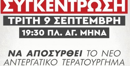 ΑΦΙΣΑ ΚΙΝΗΤΟΠΟΙΗΣΗΣ ΓΙΑ 13ΩΡΟ