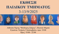 ΕΚΘΕΣΗ 2