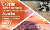 ΛΕΥΚΑΔΑ ΕΚΘΕΣΗ ΑΦΙΣΑ (2)_page-0001 2