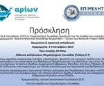 ΠΡΟΣΚΛΗΣΗ 2