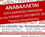 Πανηγύρι_Αφίσα ΑΝΑΒΟΛΗ 2
