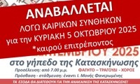 Πανηγύρι_Αφίσα ΑΝΑΒΟΛΗ 2