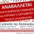 Πανηγύρι_Αφίσα ΑΝΑΒΟΛΗ 2