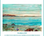 10.Οκτώβριος