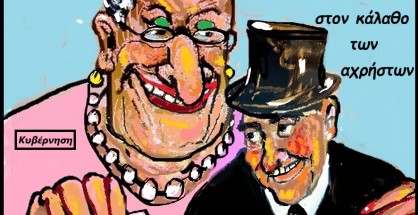 72.Το αμαρτωλό άρθρο 86 περί ευθύνης Υπουργών