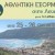 Lefkas_fun_run 2