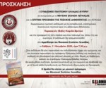 Prosklisi Kopsida_800x600 (1) (1) 2