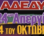 adedy-apergia