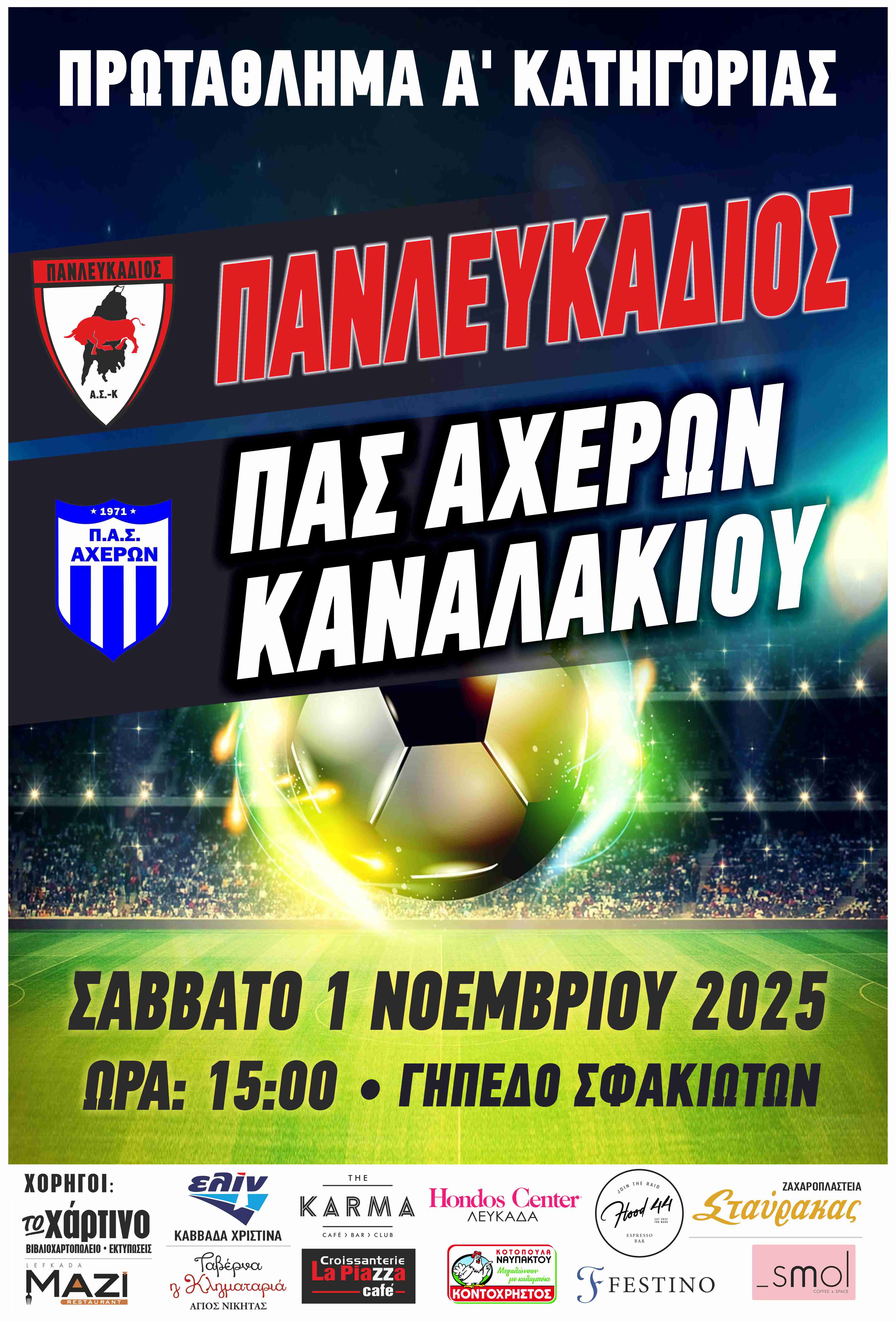 panlefkadios afisa agones 2025