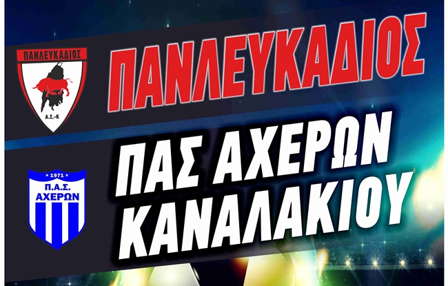 panlefkadios afisa agones 2025