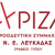 syriza_lefkadas 2