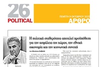ΆΡΘΡΟ POLITICAL 091025_page-0001 2
