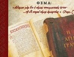 ΑΦΙΣΑ ΕΝΑΡΞΗΣ ΑΓΙΑΣ ΓΡΑΦΗΣ 2025-2026 2