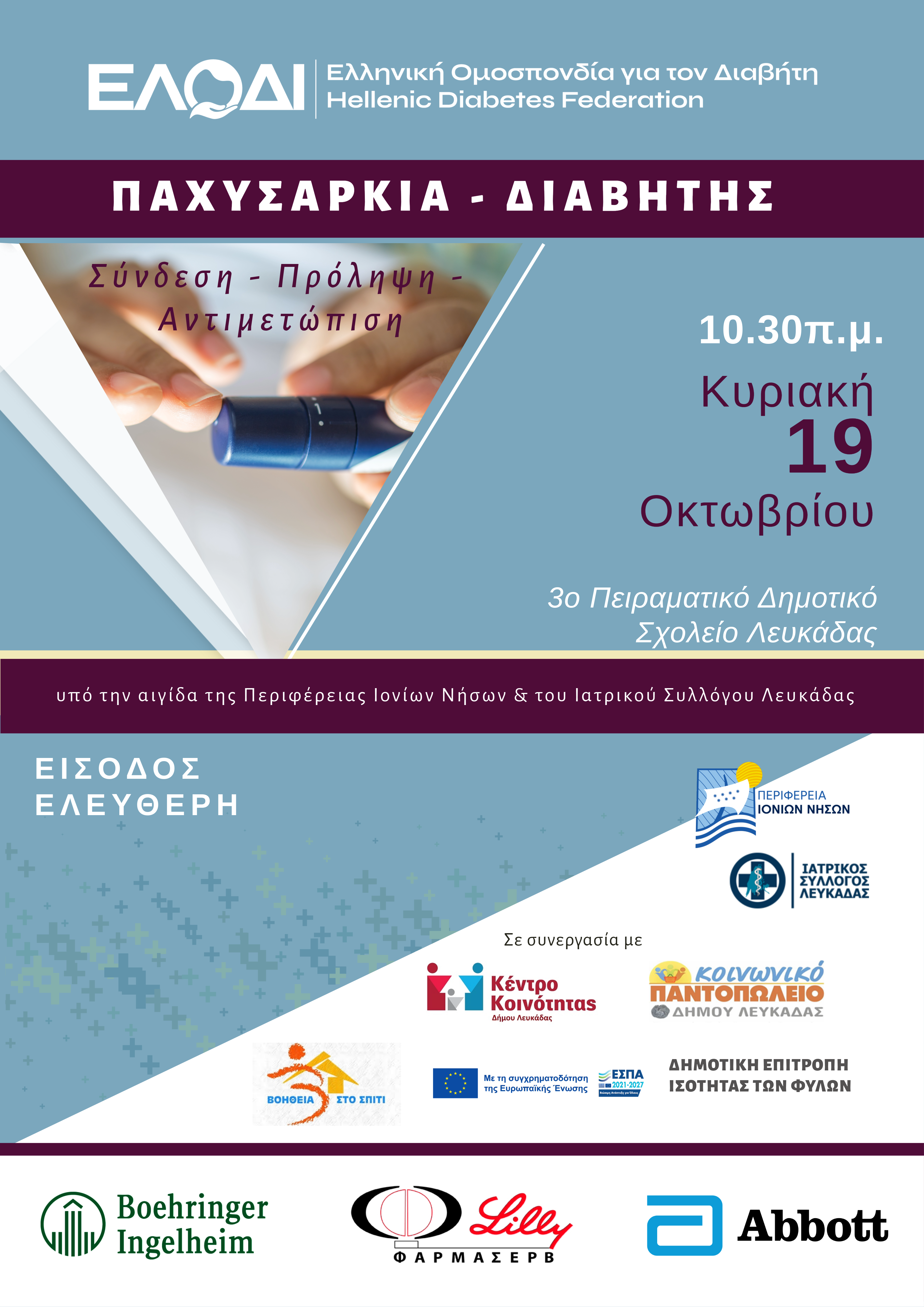 Αφίσα Λευκάδα