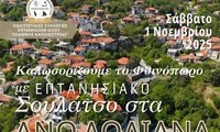 ΕΠΤΑΝΗΣΙΑΚΟ ΣΟΥΛΑΤΣΟ ΣΤΗΝ ΑΡΚΑΔΙΑ-ΣΥΛΛΟΓΟΣ ΕΠΤΑΝΗΣΙΩΝ ΙΛΙΟΥ 2