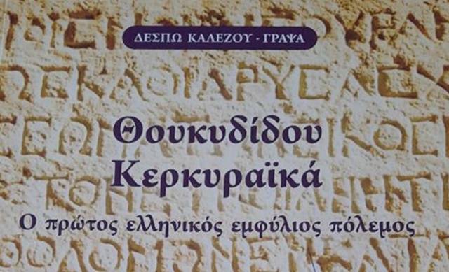 ΚΑΛΕΖΟΥ