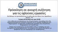 ΠΡΟΣΚΛΗΣΗ 2