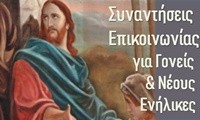 ΣΥΝΑΞΗ ΓΟΝΕΩΝ ΕΥΑΓΓΕΛΙΣΤΡΙΑΣ 2025-26 ΑΦΙΣΑ 2