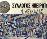 Χορευτικό Ηπειρωτών 2025 2