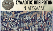Χορευτικό Ηπειρωτών 2025 2