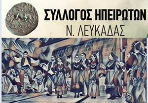 Χορευτικό Ηπειρωτών 2025 2
