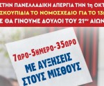απεργια_1_οκτωβρη