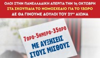 απεργια_1_οκτωβρη
