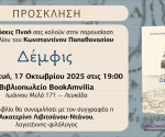 πρόσκληση Λευκάδα