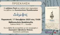 πρόσκληση Λευκάδα